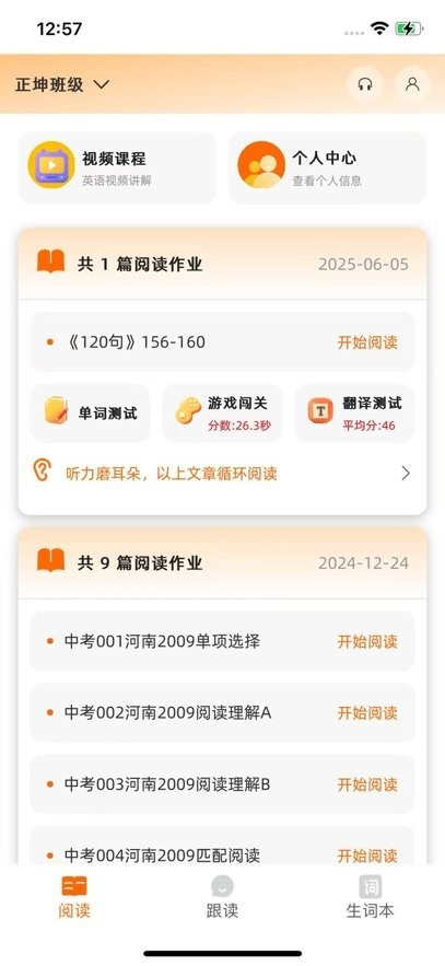 吕超英语最新版图1