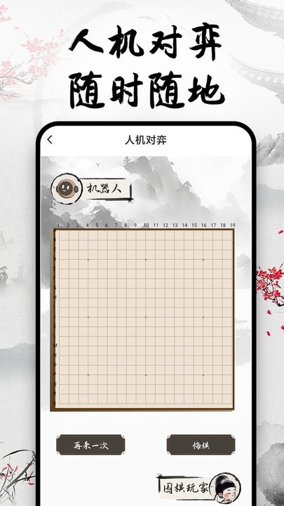天天围棋手机版图1