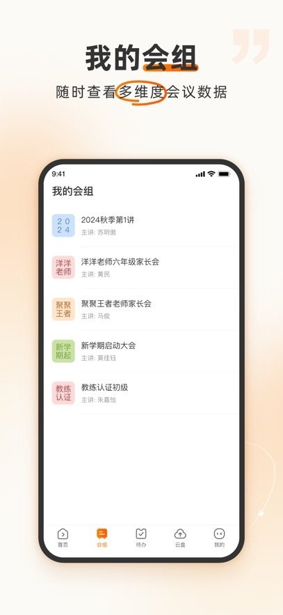 火苗会议安卓官方版图2