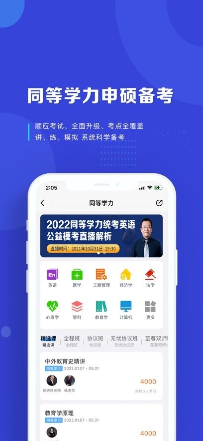 在职读研软件(2)