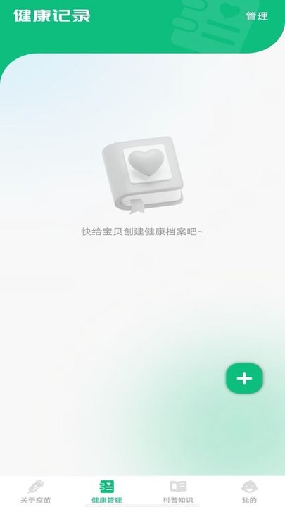 疫苗管家(3)