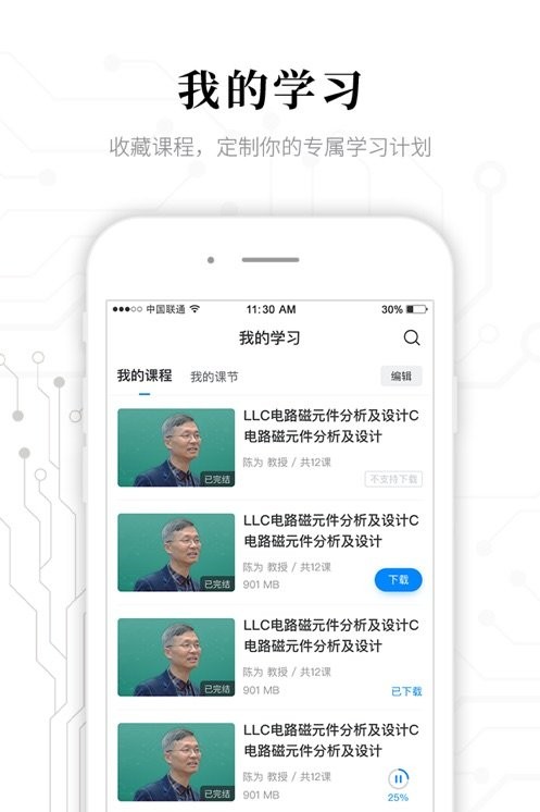 电子研习社最新版图1