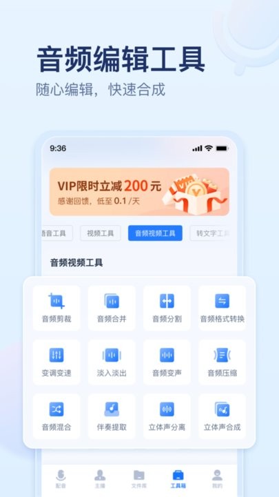 迅捷文字转语音客户端(1)