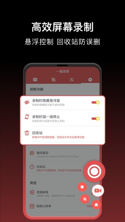 一键录屏免费版(1)