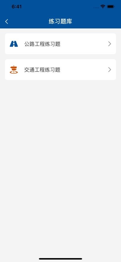 e学公路免费版