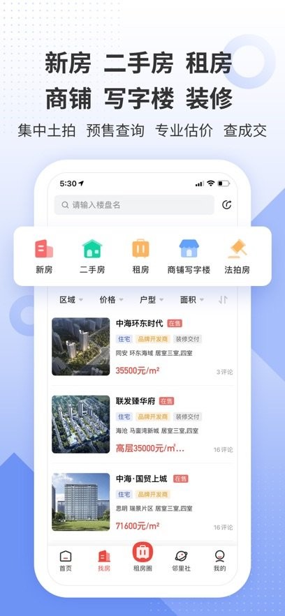房地产联合网最新版图2