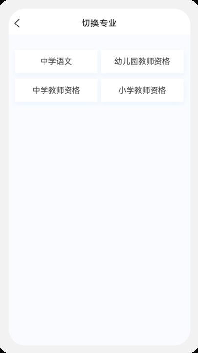 教师资格100题库软件