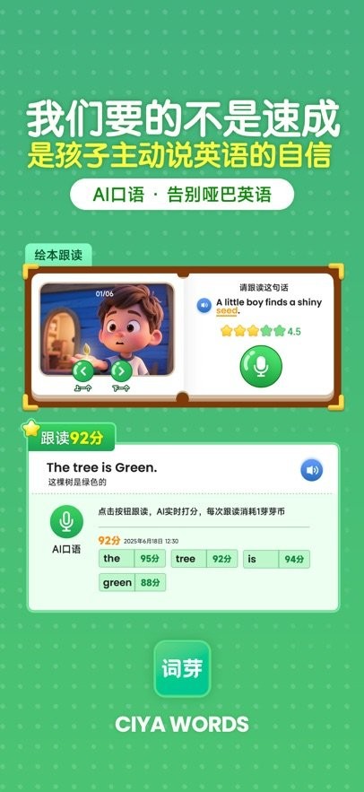 词芽单词手机版图2