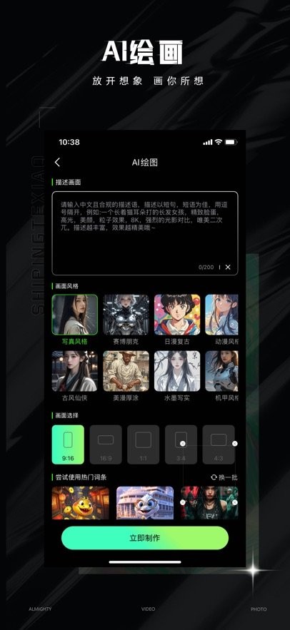 视频特效大师免费版图2
