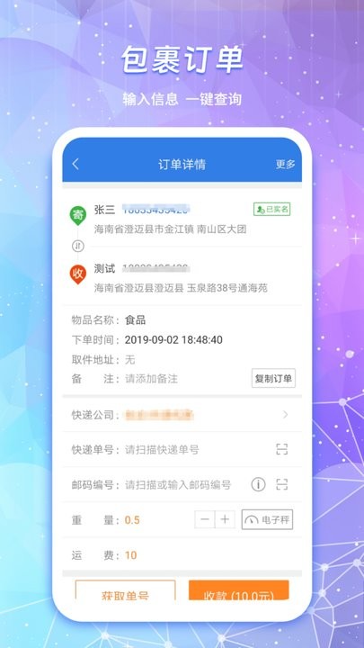 物流查询通手机版(4)