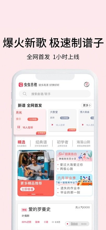 虫虫吉他手机版图1