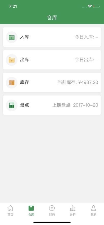 餐链配送手机版(3)