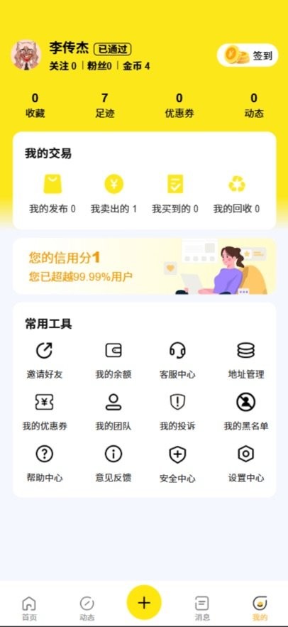 转卖软件图3