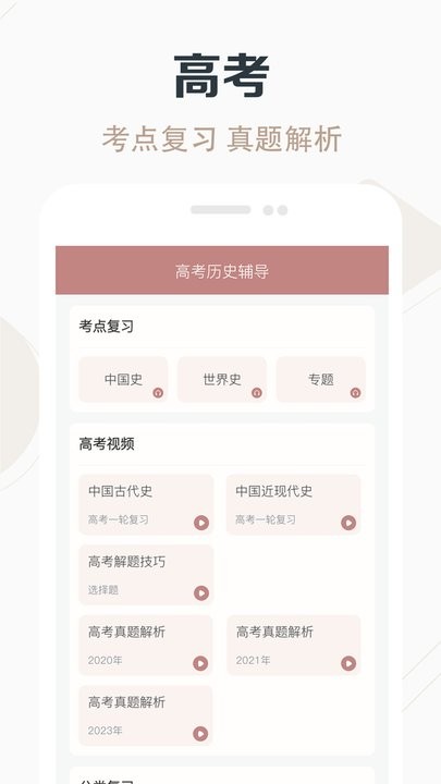 高中历史课堂最新免费版图1