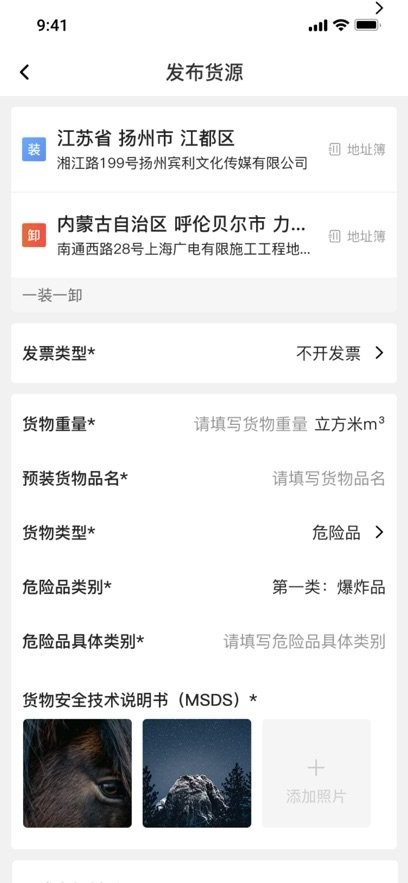 货满e家货主端图4