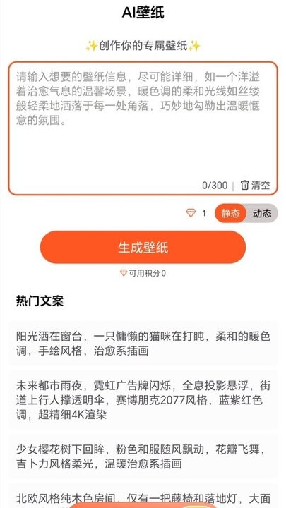 魔方壁纸软件最新版图3