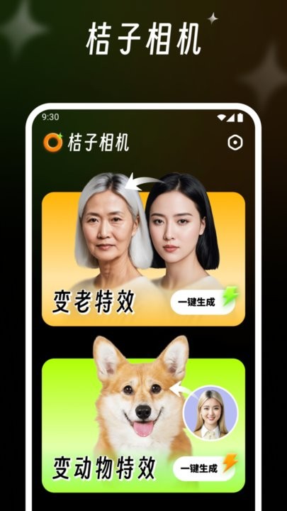 桔子相机图2