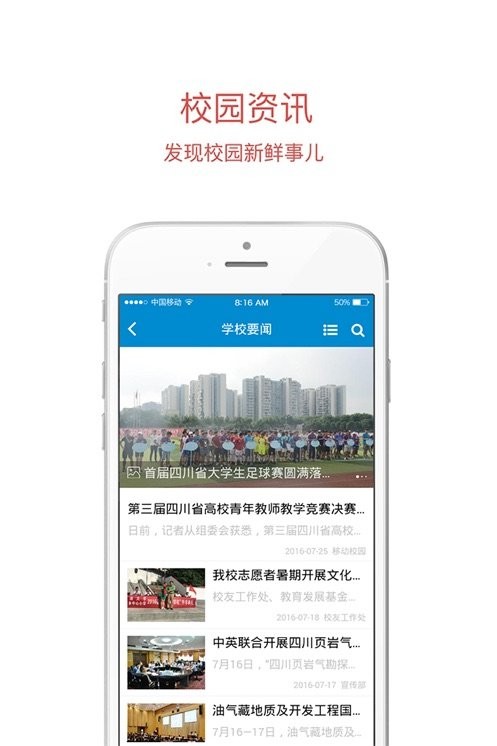 西南石油大学移动校园图2