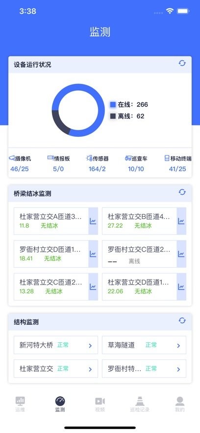 路网养护云平台手机版(1)