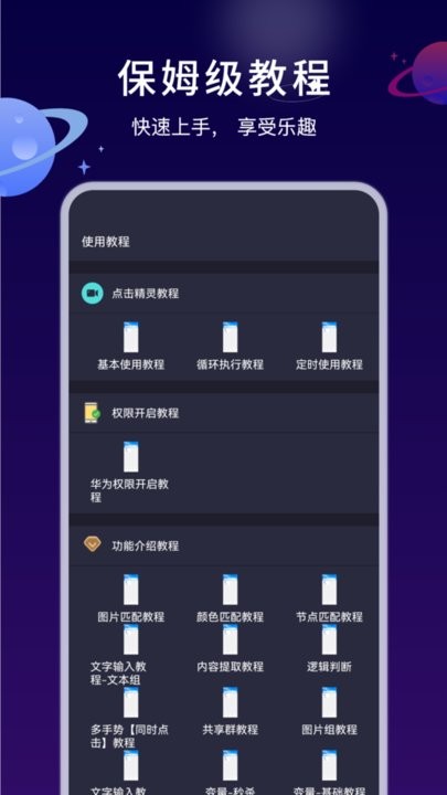 自动执行精灵最新版