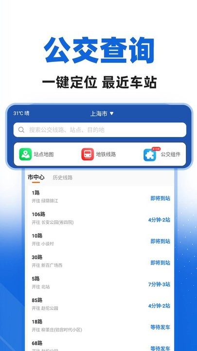 城市公交出行图4