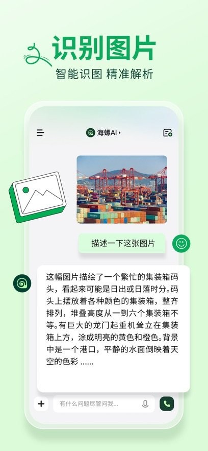 海螺AI软件最新版图2