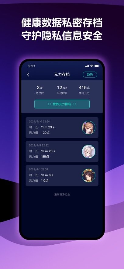 春风元力软件最新免费版图3