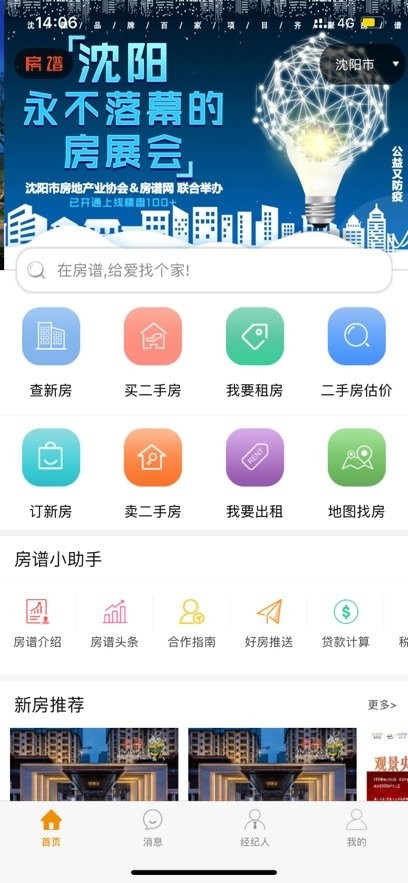 房谱客户端