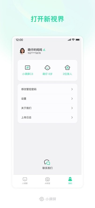 小课屏最新版图1