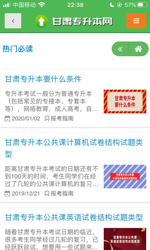 甘肃专升本网手机版图1