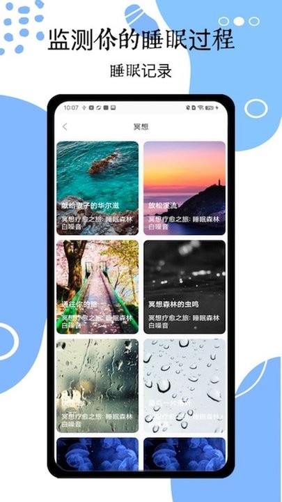 睡眠催眠大师手机版