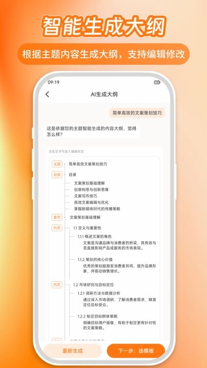 PPT模板君免费版