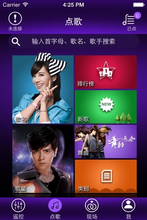 音王点歌台安卓官方版图3