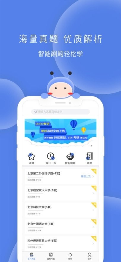 翻硕百科蜜题免费版图1