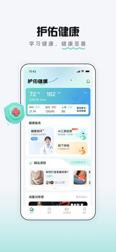 护佑健康手机版图1