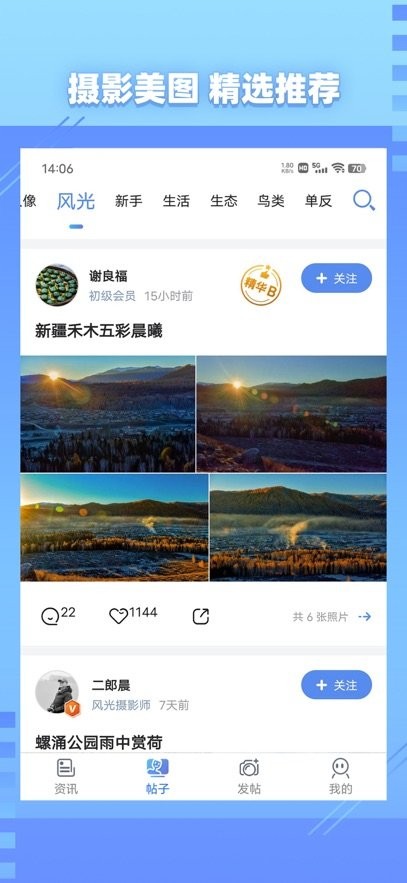 蜂鸟摄影软件图4