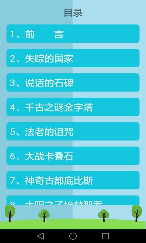 历史知识大全手机最新版图3