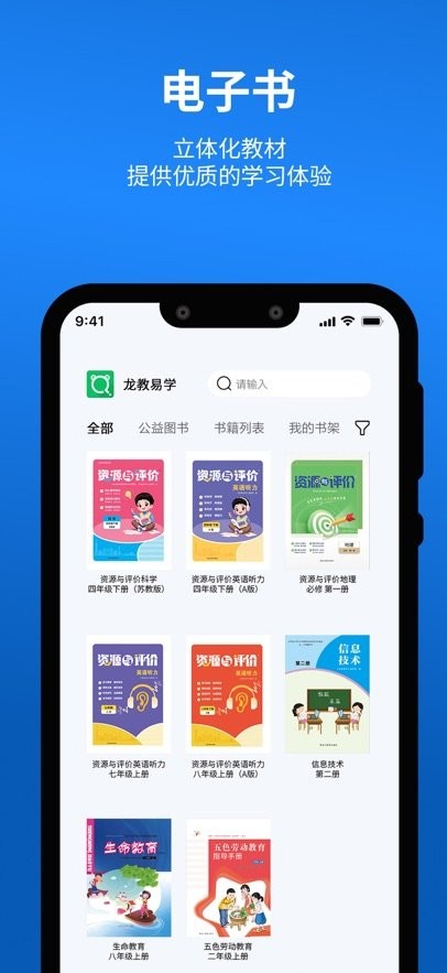 龙教易学安卓版图2