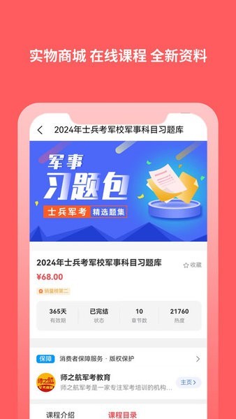 师之航军考图1
