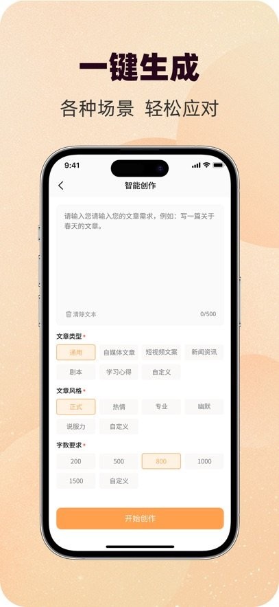写作蜂免费版图2