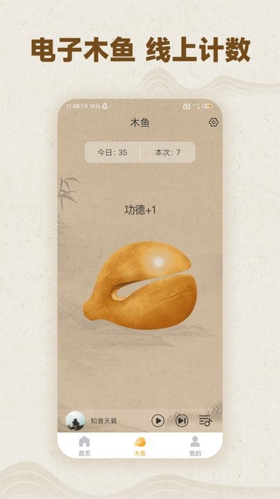 木鱼计数