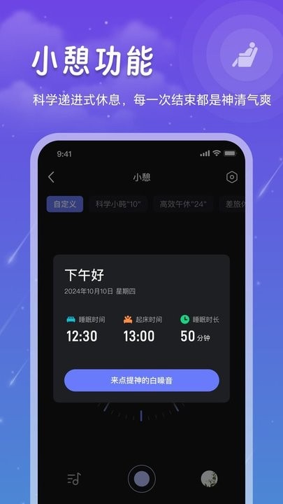 睡眠记录图3