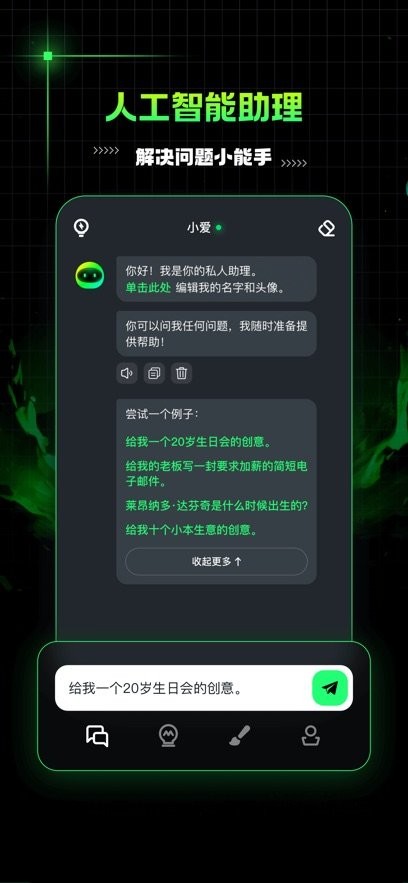 AI Mate软件图3