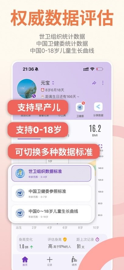 宝贝成长助手最新版