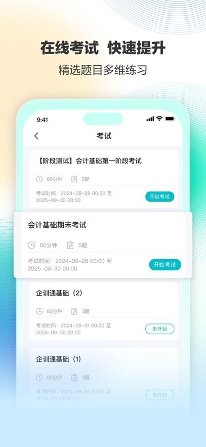 正保企训通手机版(3)