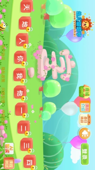 幼儿园识字软件图2