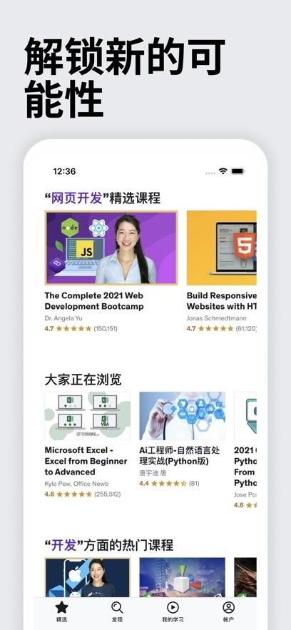 Udemy优领思学习平台手机版图4