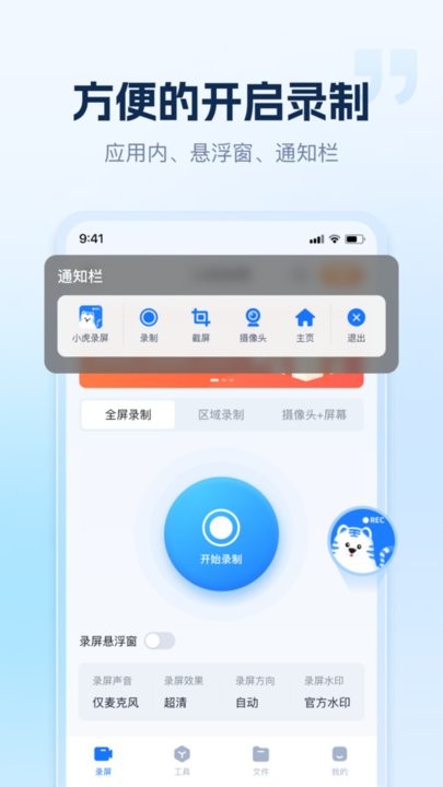 小虎录屏截图1