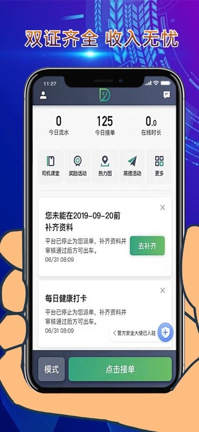 燕抖出行司机端图3