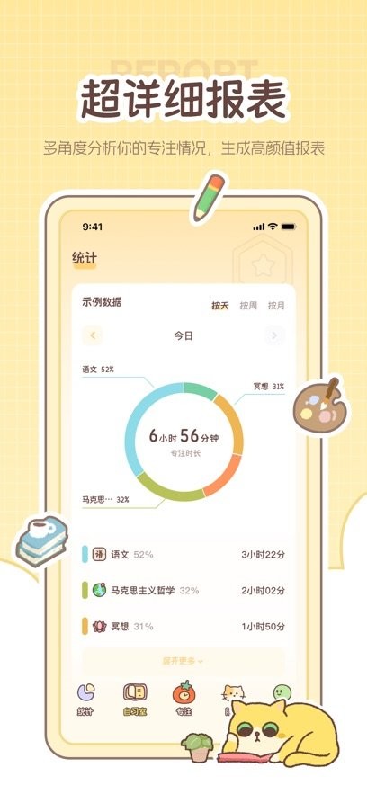 喵喵专注软件直装版图1